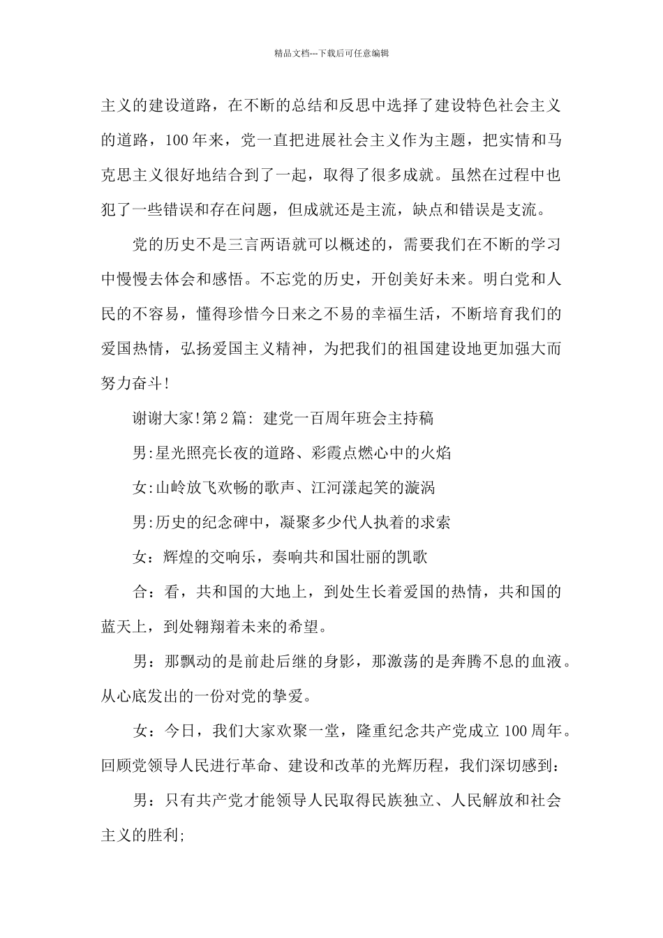 建党一百周年班会主持稿范文_第2页