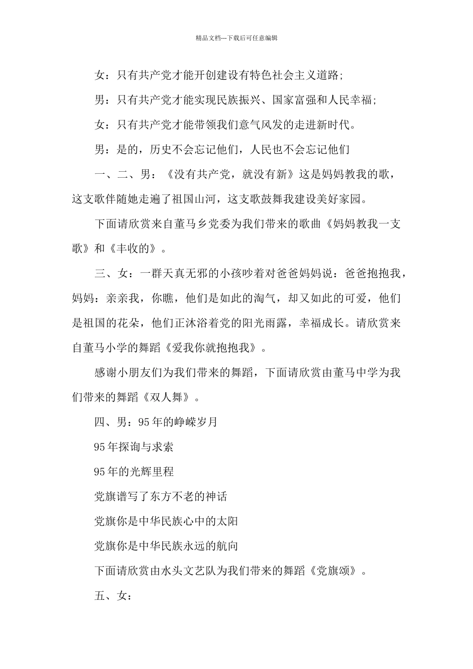 建党一百周年班会主持稿范文_第3页