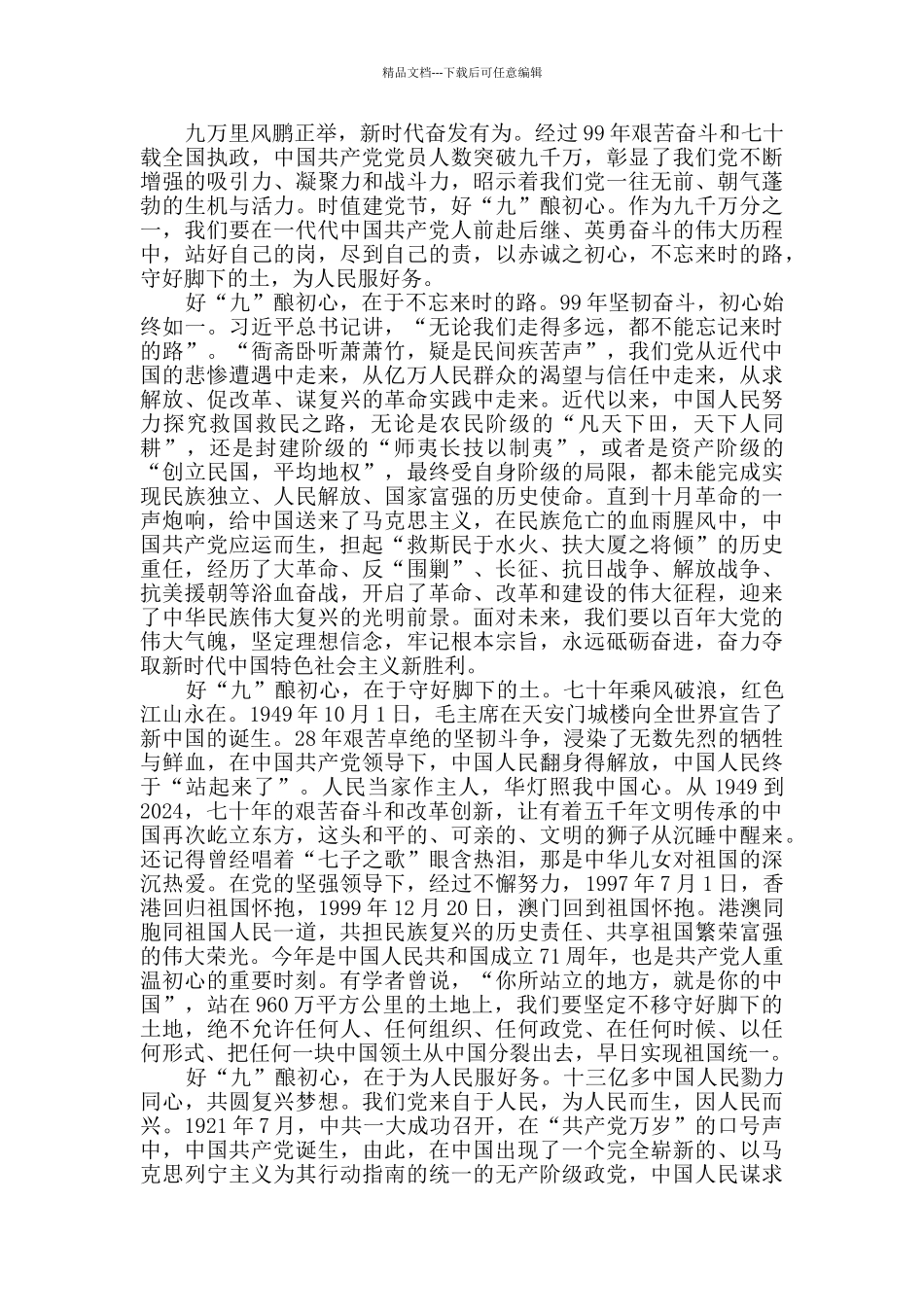 建党99周年心得8篇_第2页