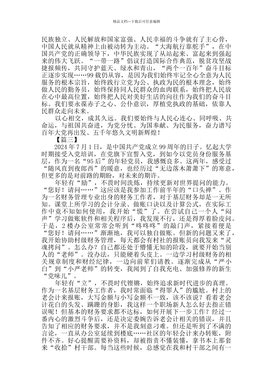 建党99周年心得8篇_第3页