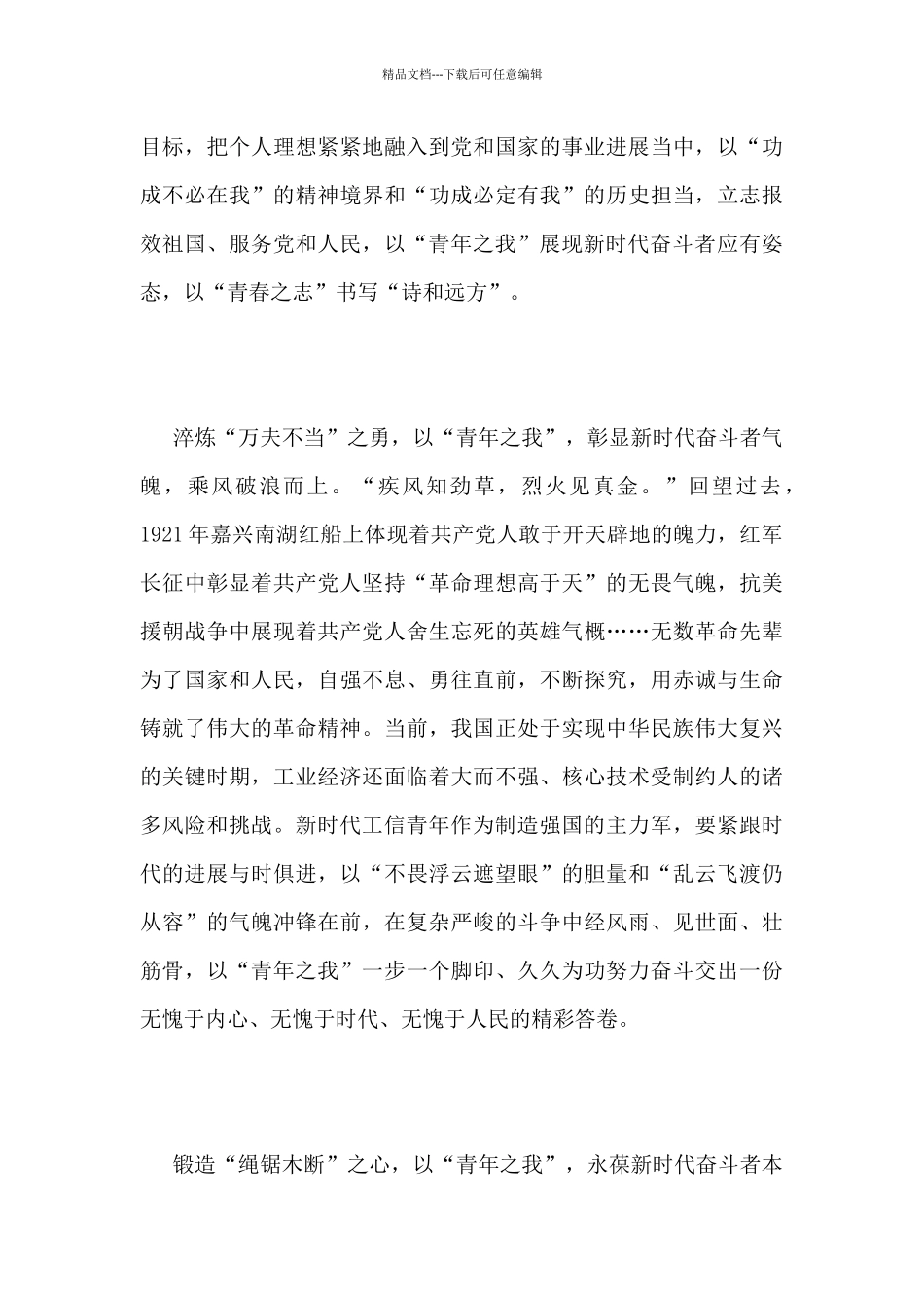 建党一百周年讲话心得体会_第2页
