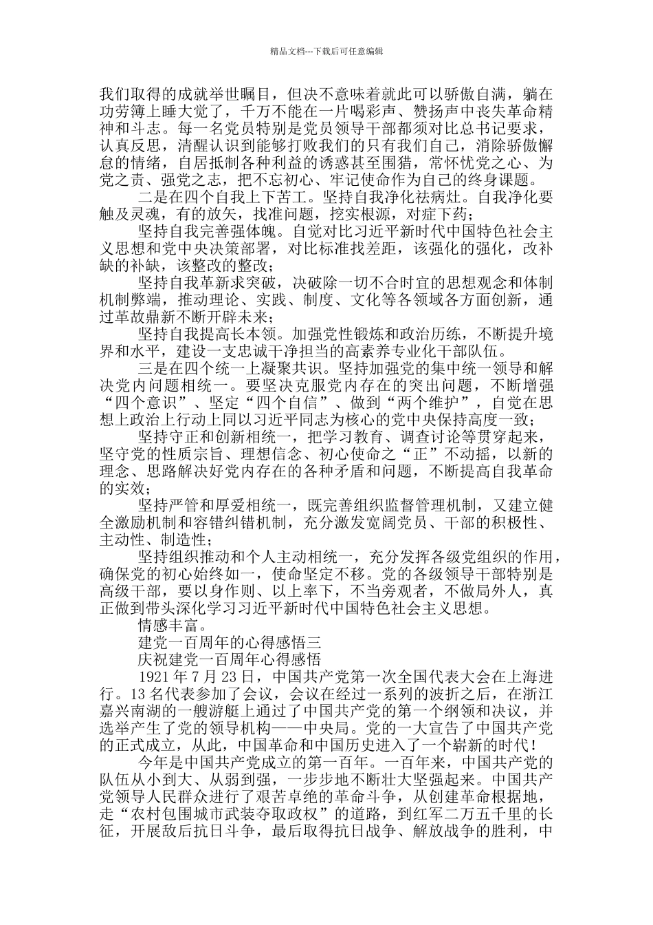 建党一百周年的心得感悟_第2页