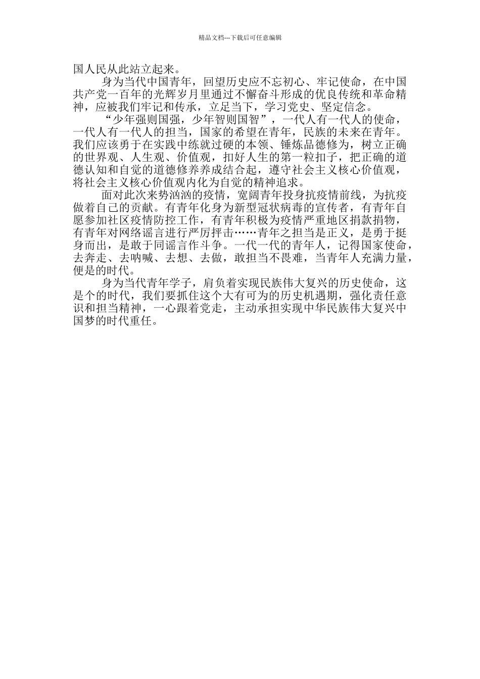 建党一百周年的心得感悟_第3页