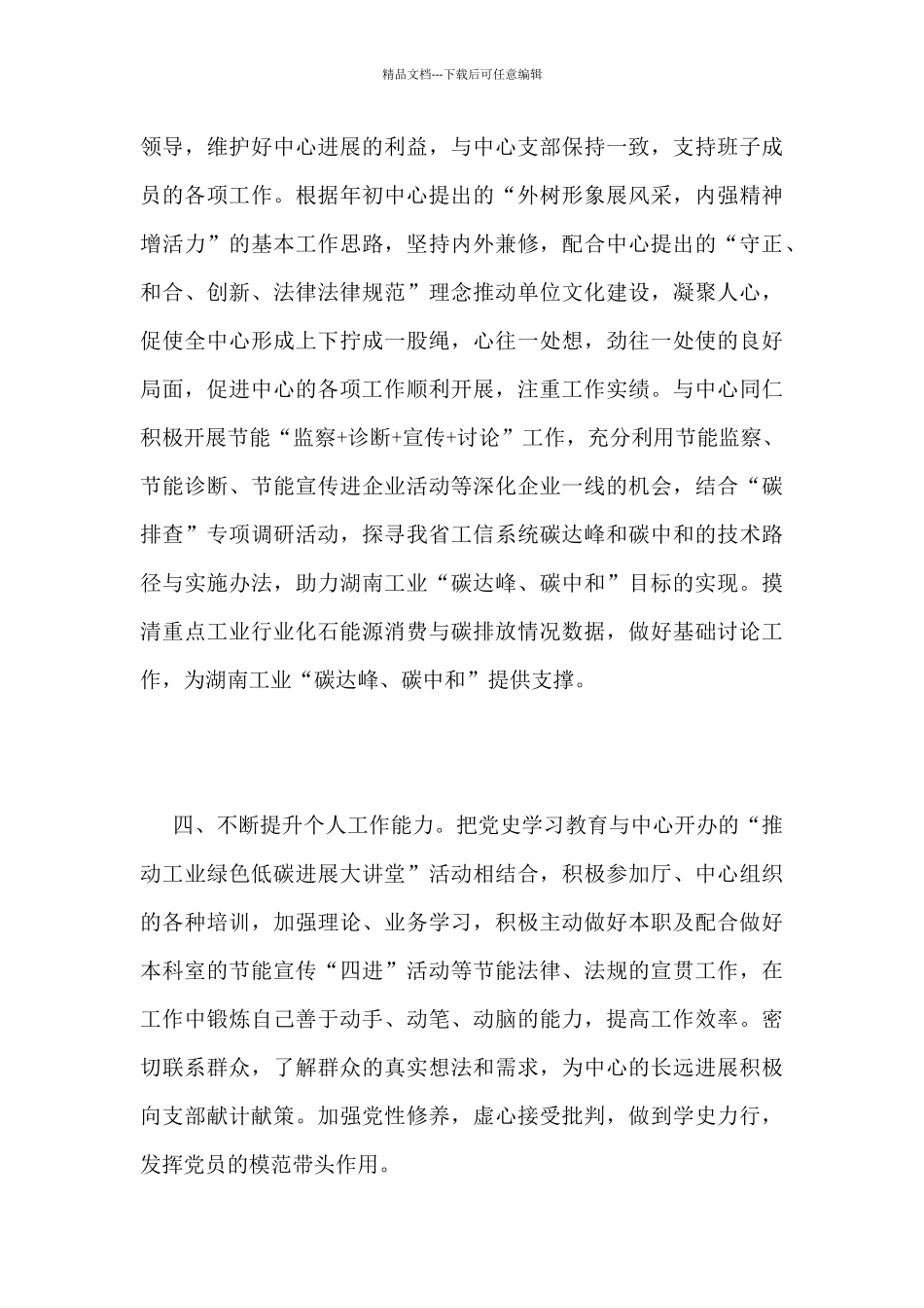 建党一百周年讲话心得体会【党员干部】_第3页