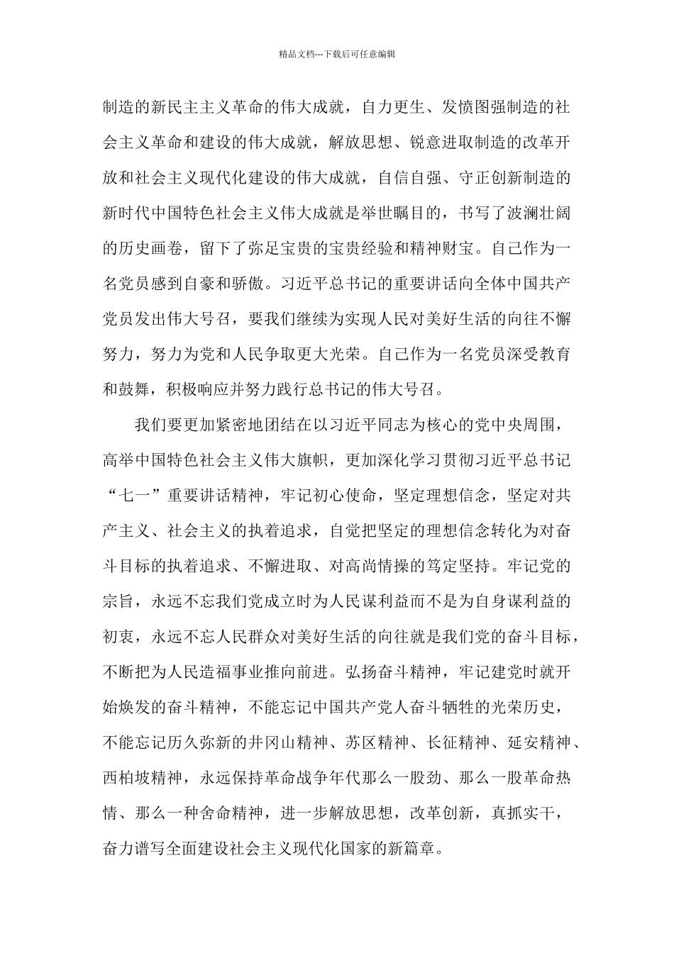 建党一百周年讲话心得体会1000字_第2页