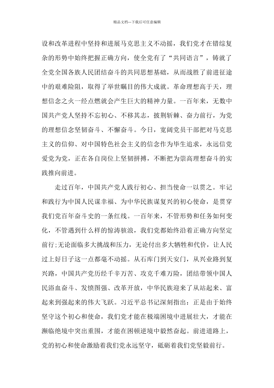 建党一百周年讲话心得体会2000字_第2页