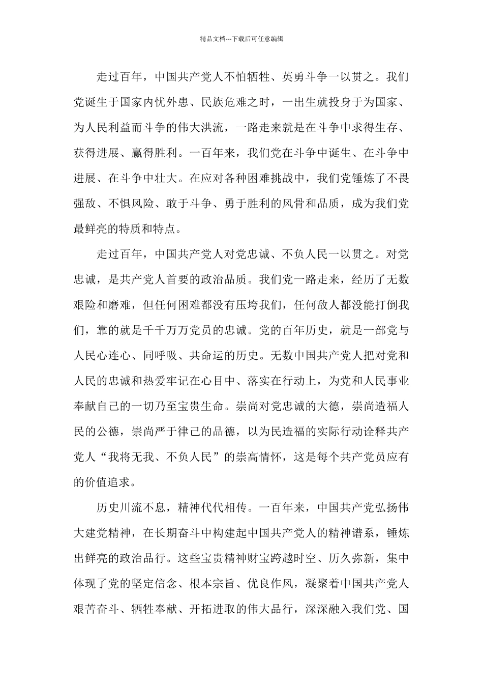 建党一百周年讲话心得体会2000字_第3页