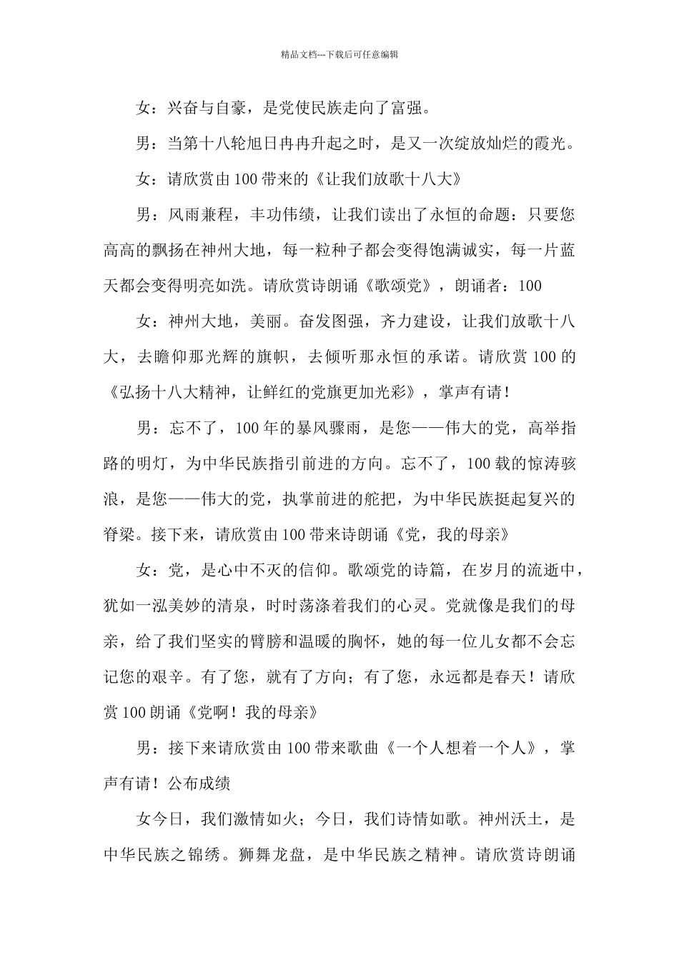 建党一百周年领导主持词范文_第3页