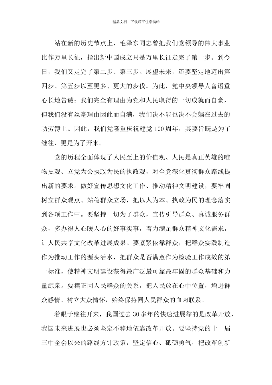 建党一百年个人思想汇报五篇2024_第2页