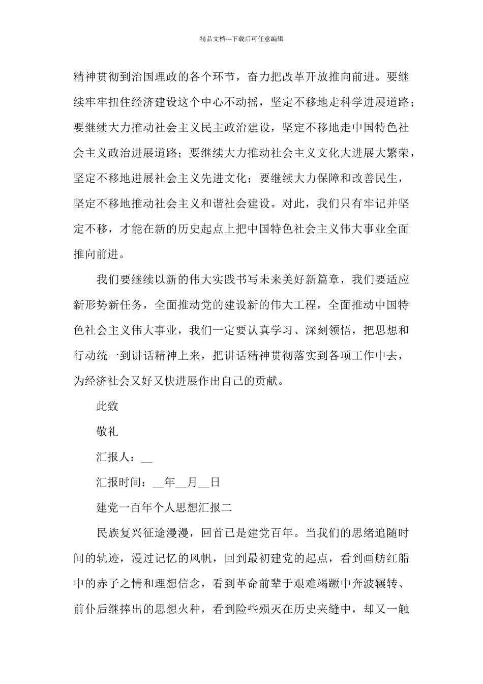 建党一百年个人思想汇报五篇2024_第3页