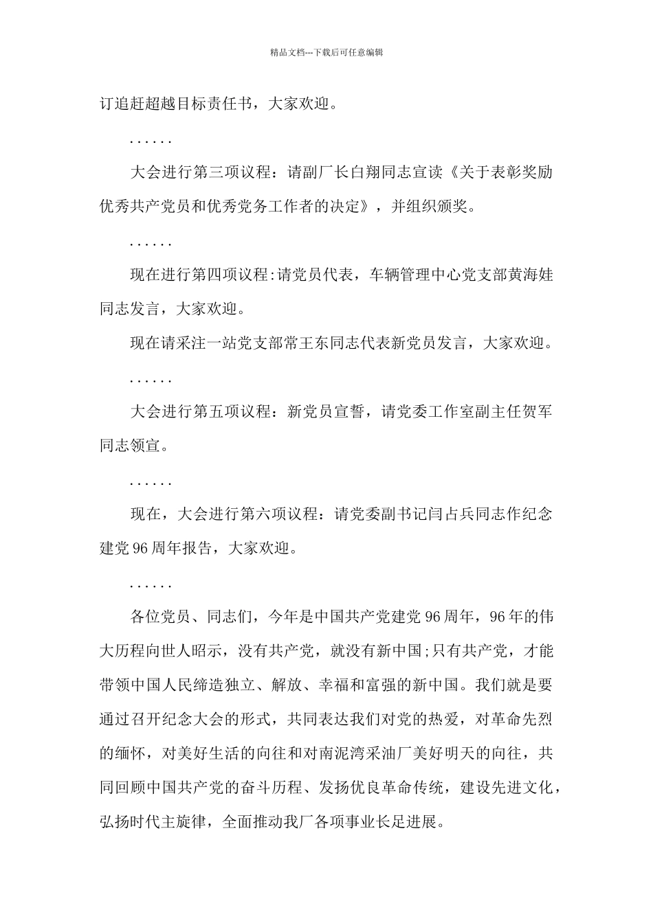 建党一百周年座谈会主持词_第2页