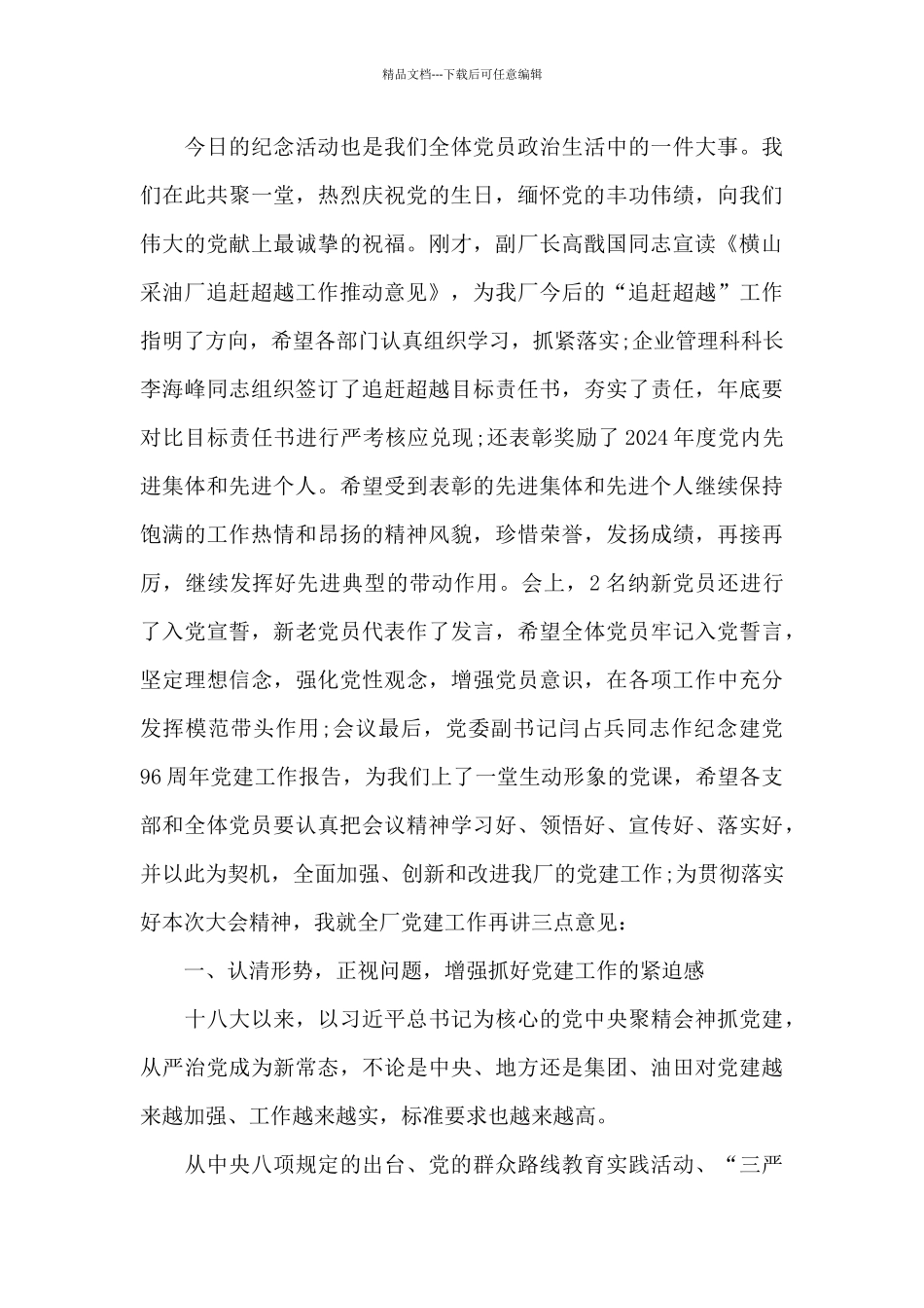 建党一百周年座谈会主持词_第3页