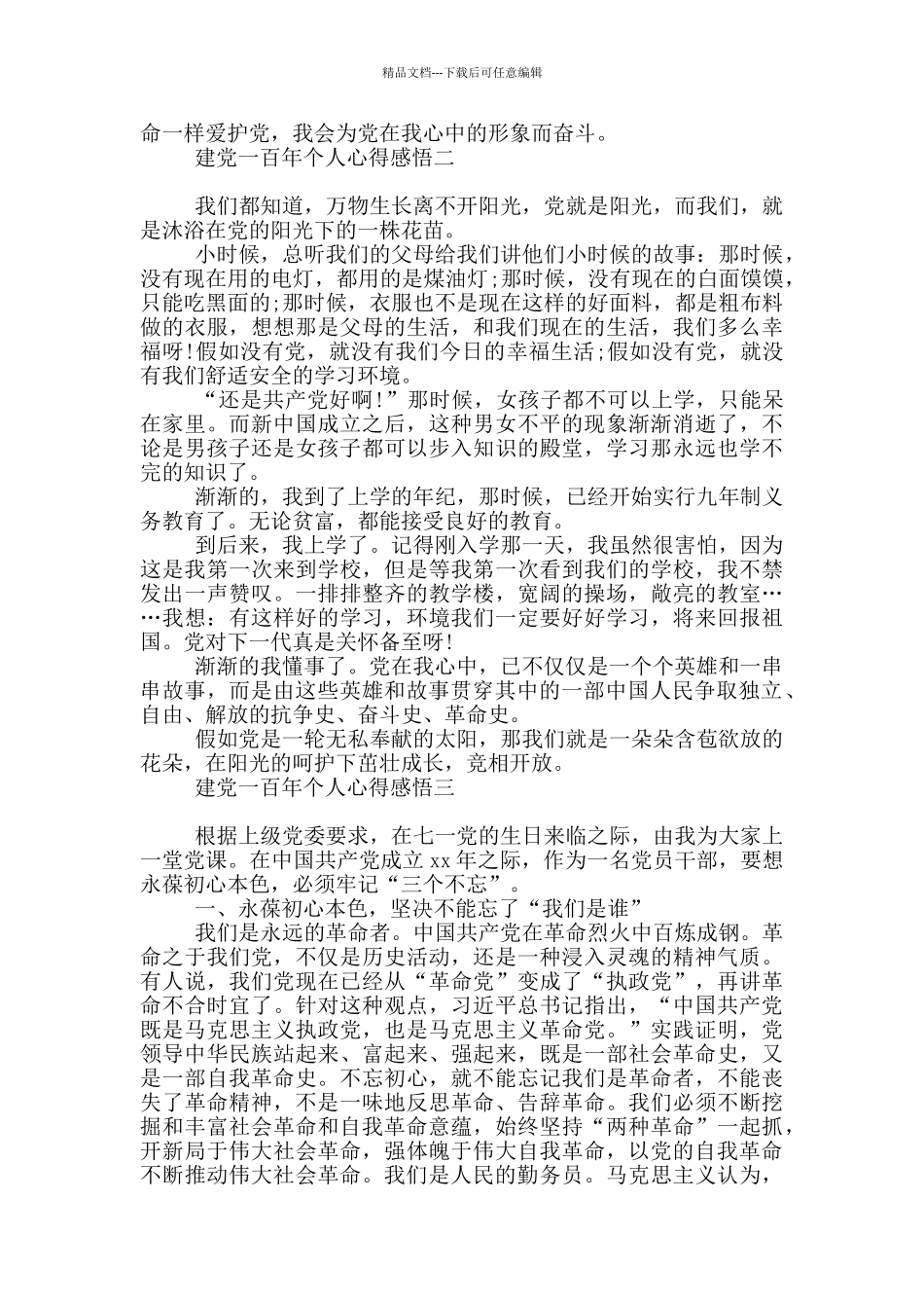 建党一百年个人心得感悟_第2页