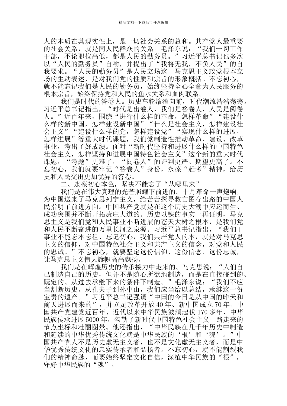 建党一百年个人心得感悟_第3页