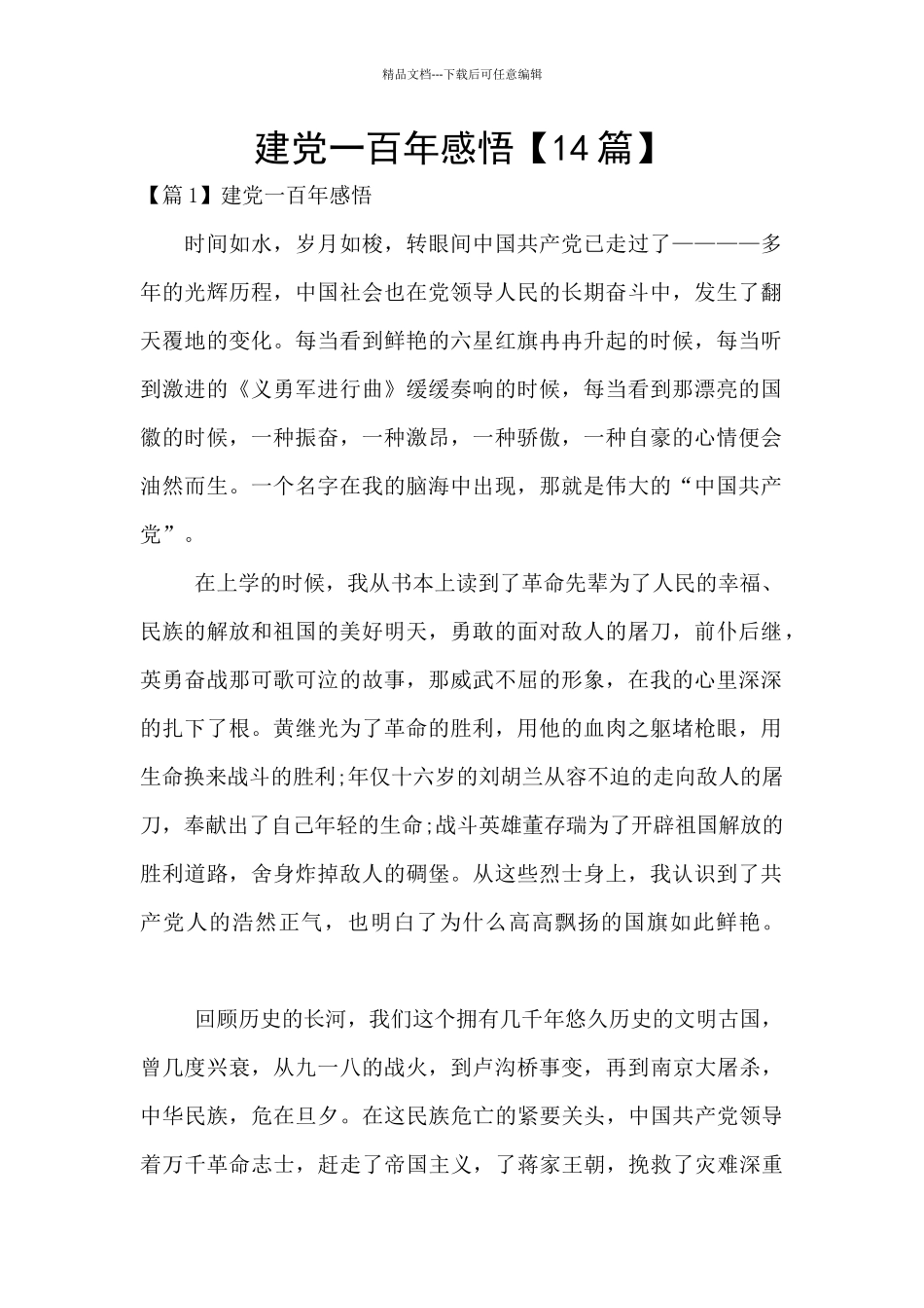 建党一百年感悟_第1页