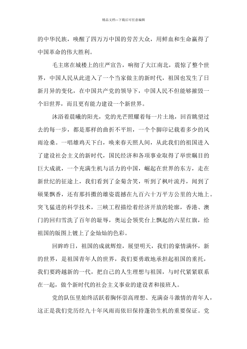 建党一百年感悟_第2页