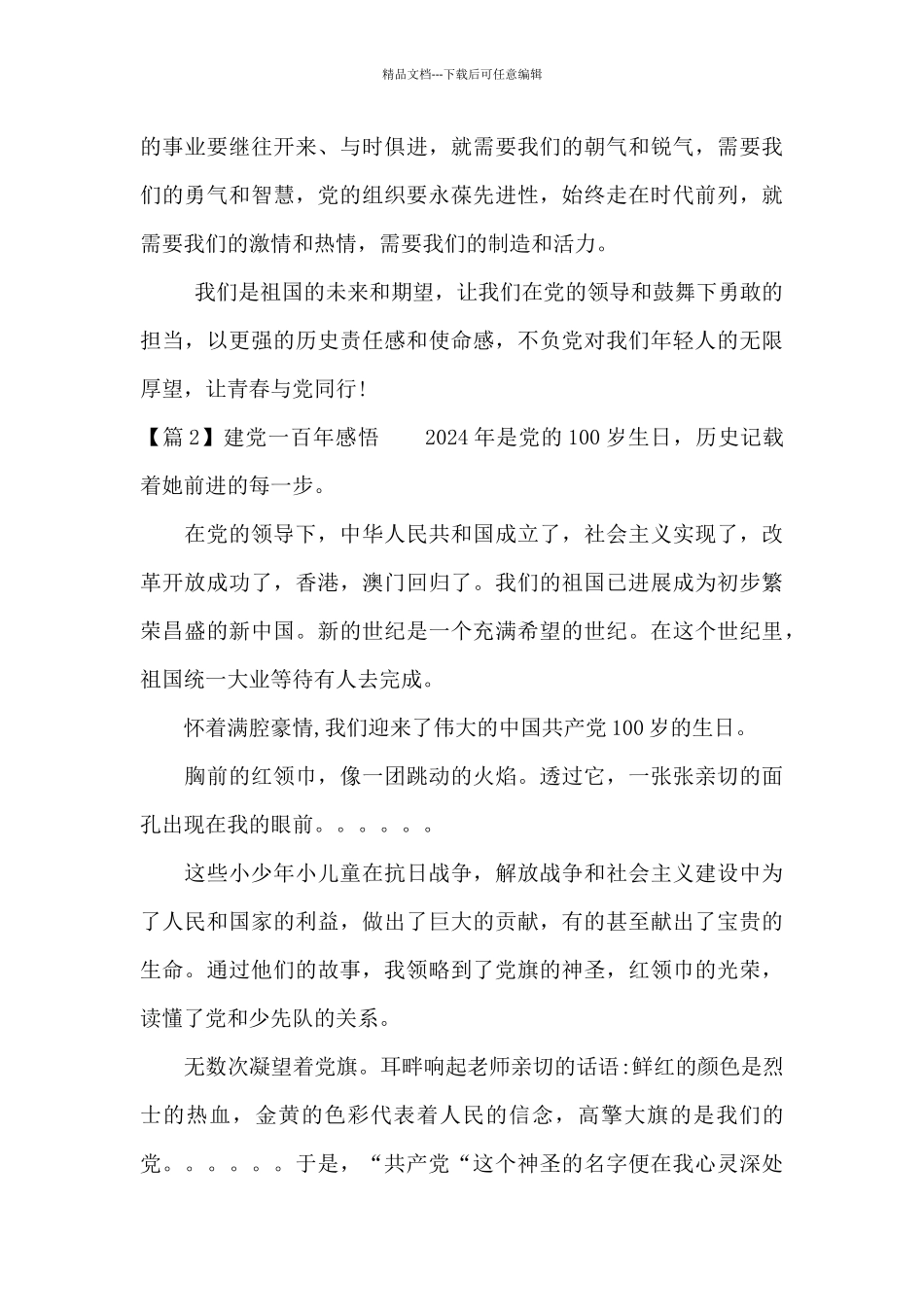 建党一百年感悟_第3页