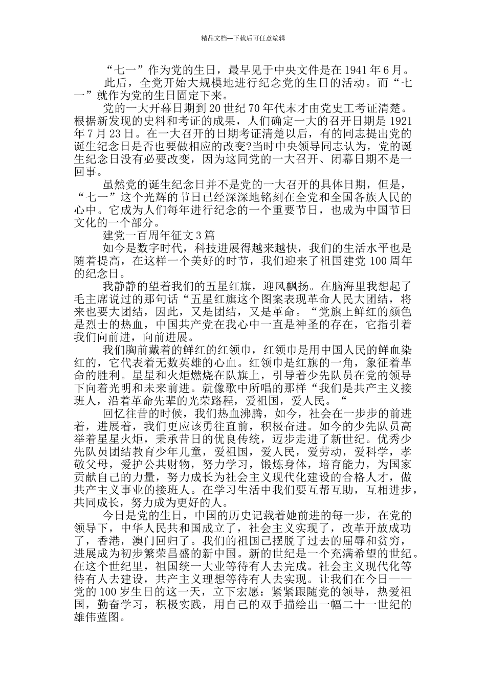 建党一百周年征文1篇_第2页