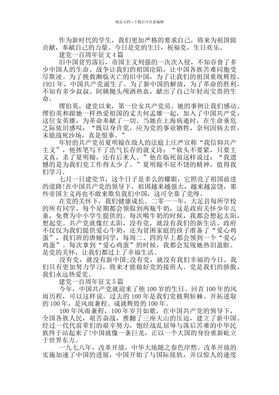 建党一百周年征文1篇_第3页