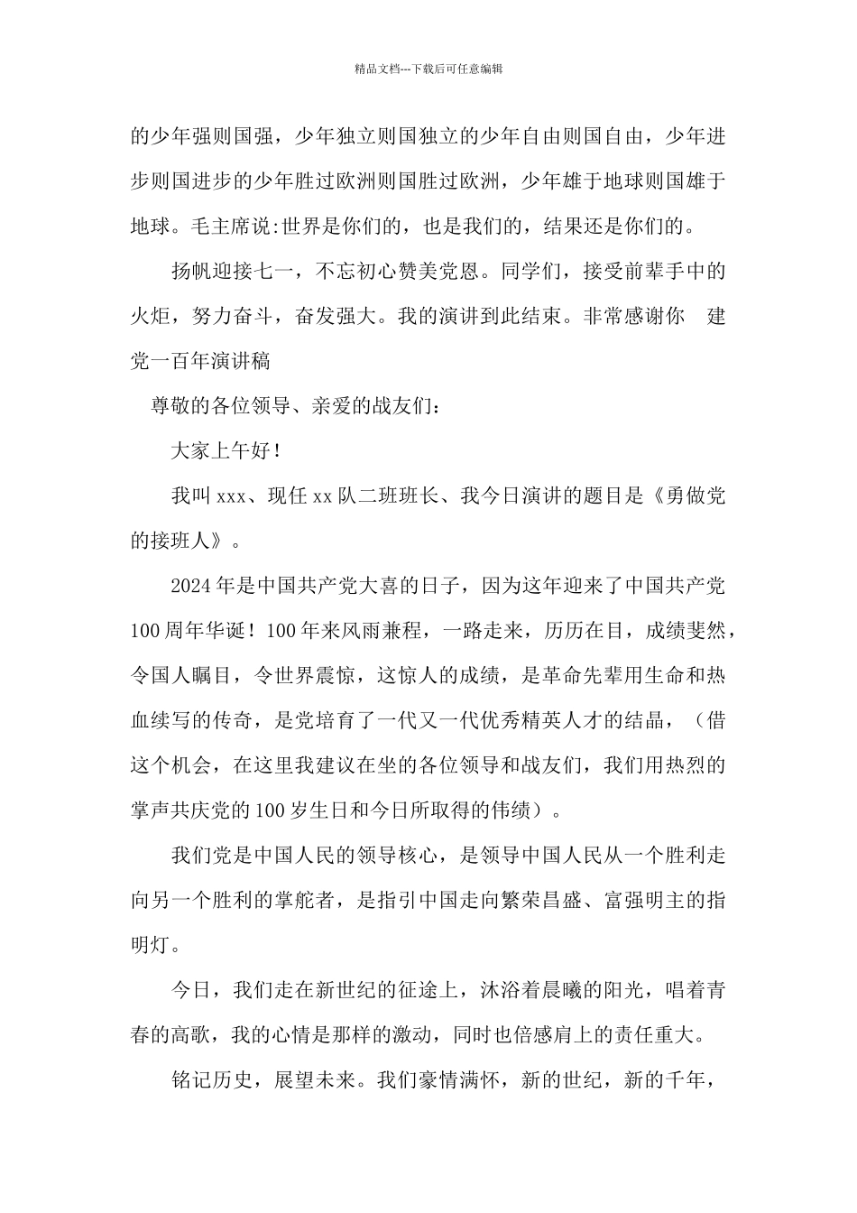 建党一百年演讲稿三篇_第2页