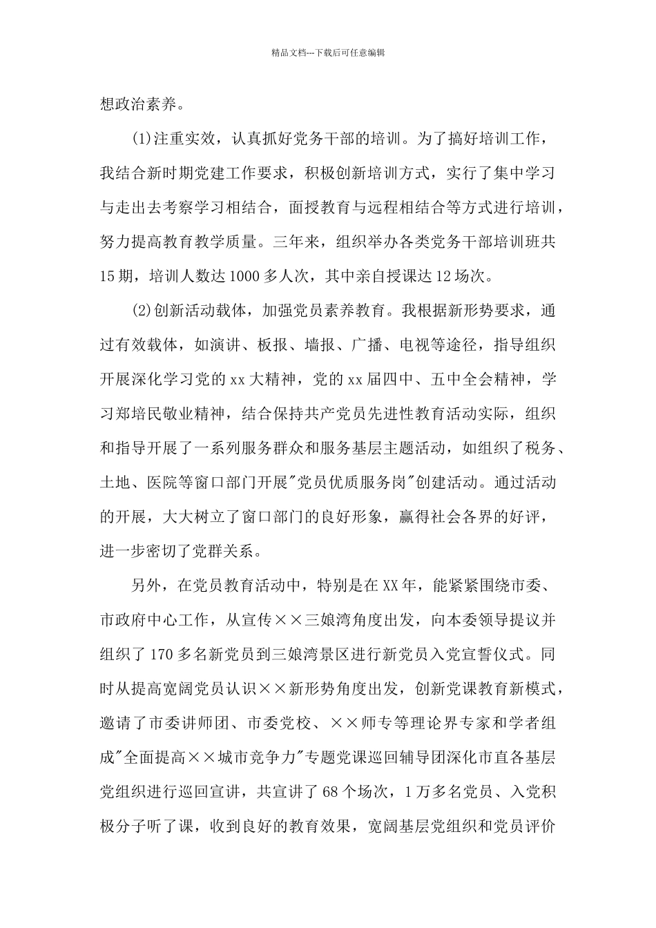 建党周年纪念日党务工作者代表致辞发言_第3页