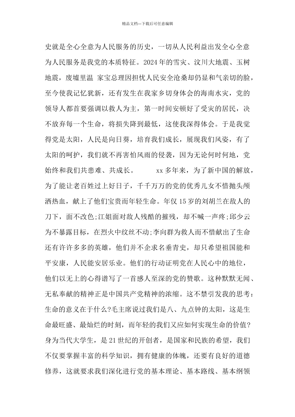 建党历史征程学生写作_第2页