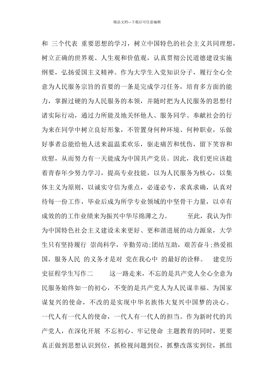 建党历史征程学生写作_第3页