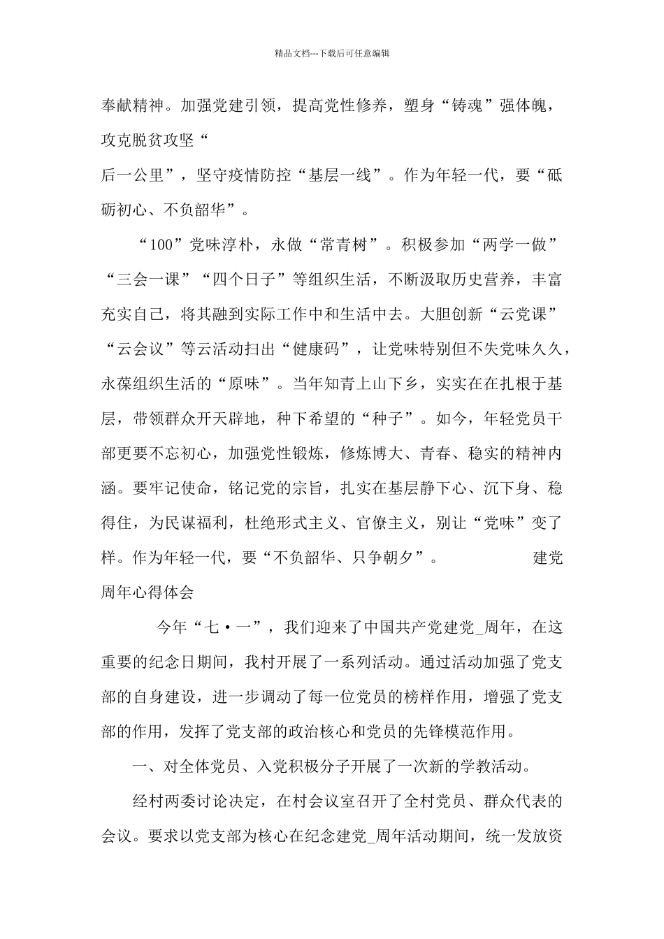 建党周年心得体会_第2页