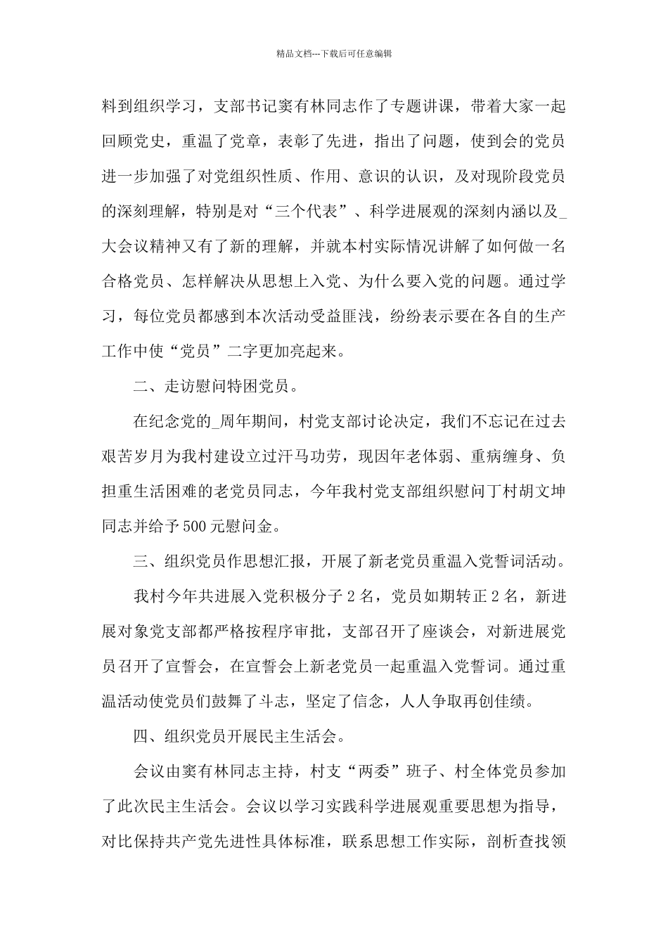 建党周年心得体会_第3页