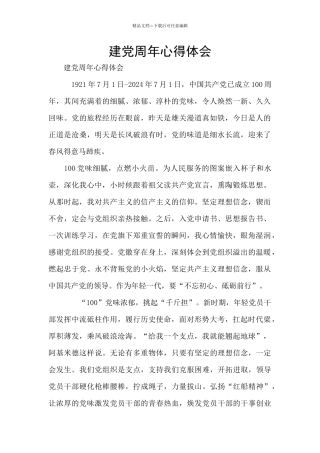 建党周年心得体会