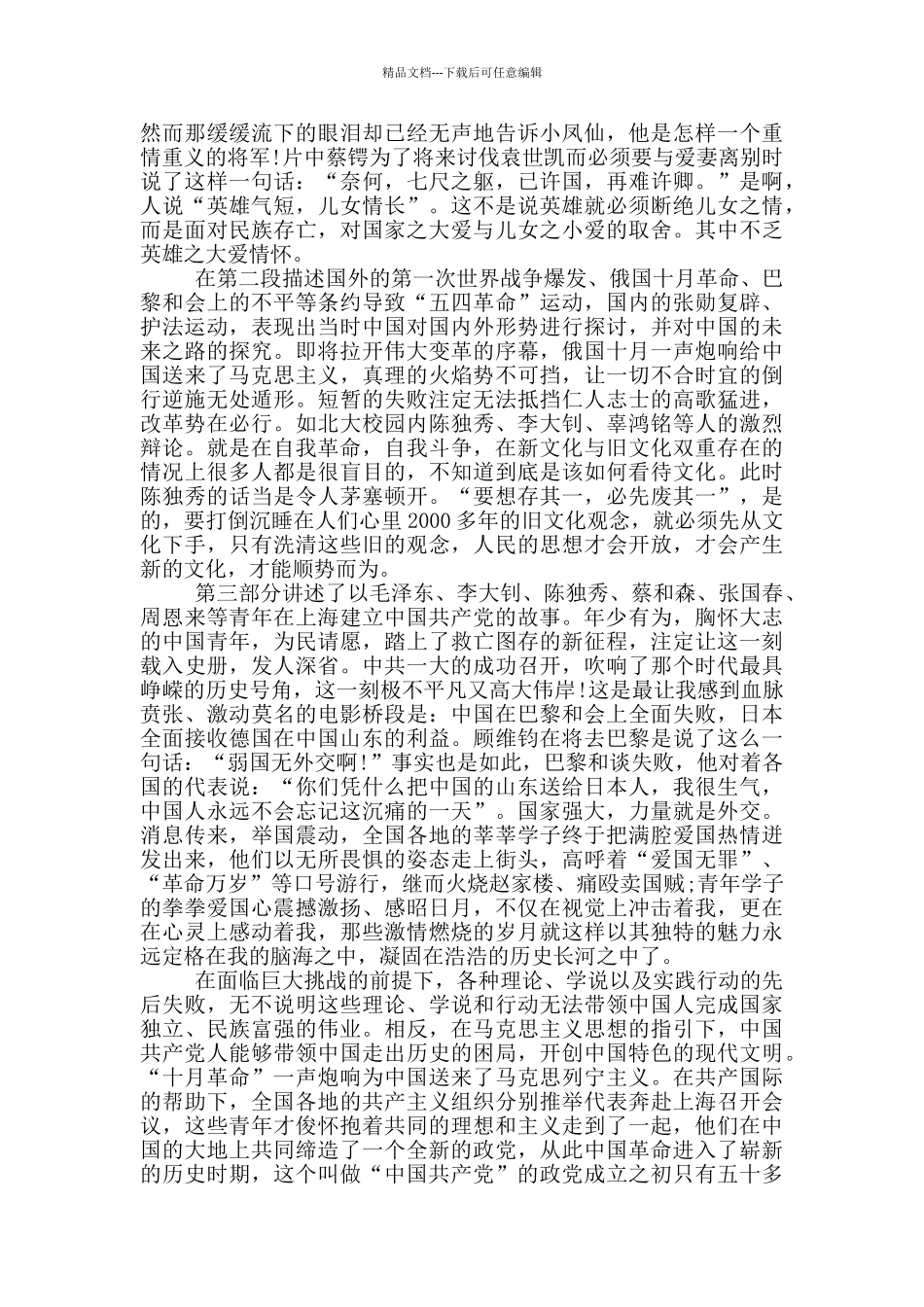 建党伟业观后感800字大学生心得2024最新_第2页