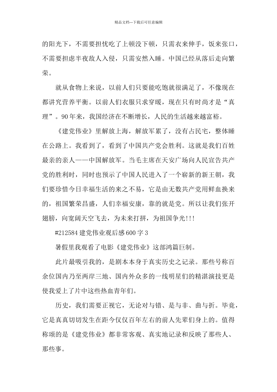 建党伟业观后感600字5篇_第3页