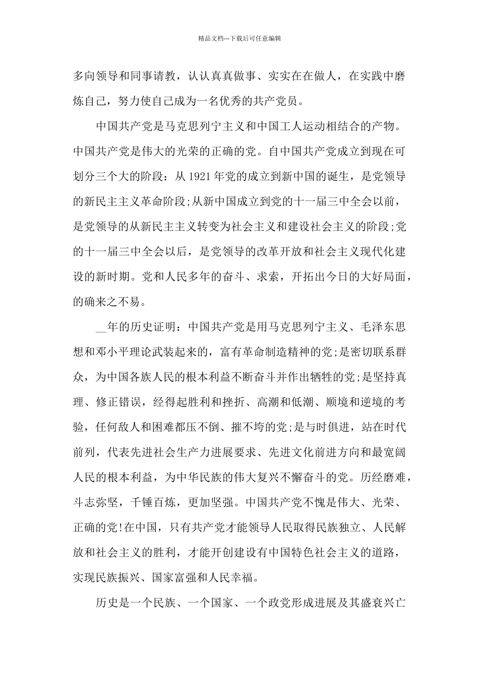 建党学习体会_第2页