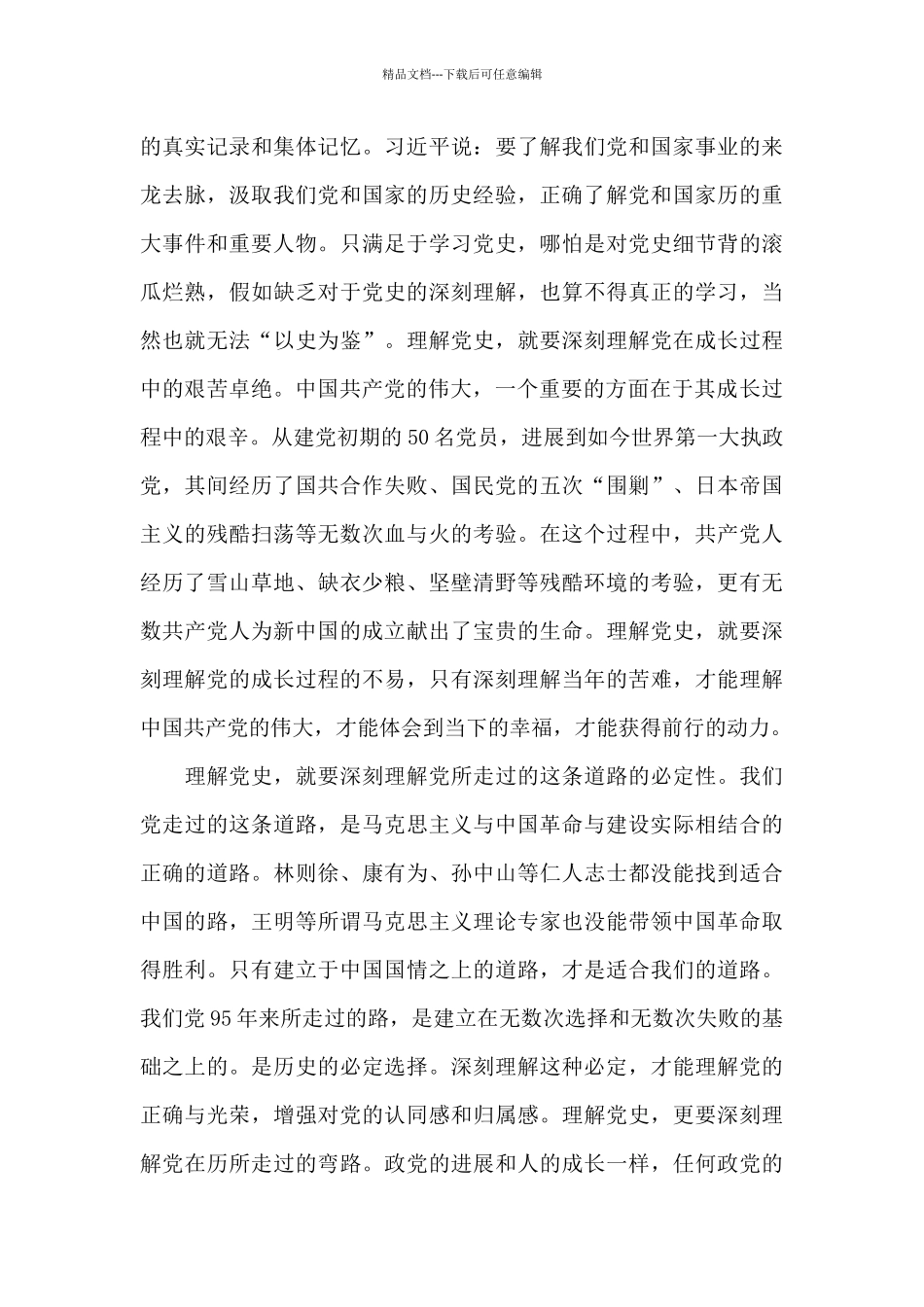 建党学习体会_第3页