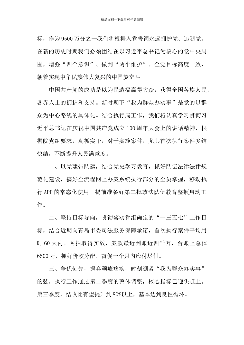 建党一百周年重要讲话学习心得精编范文三篇_第3页