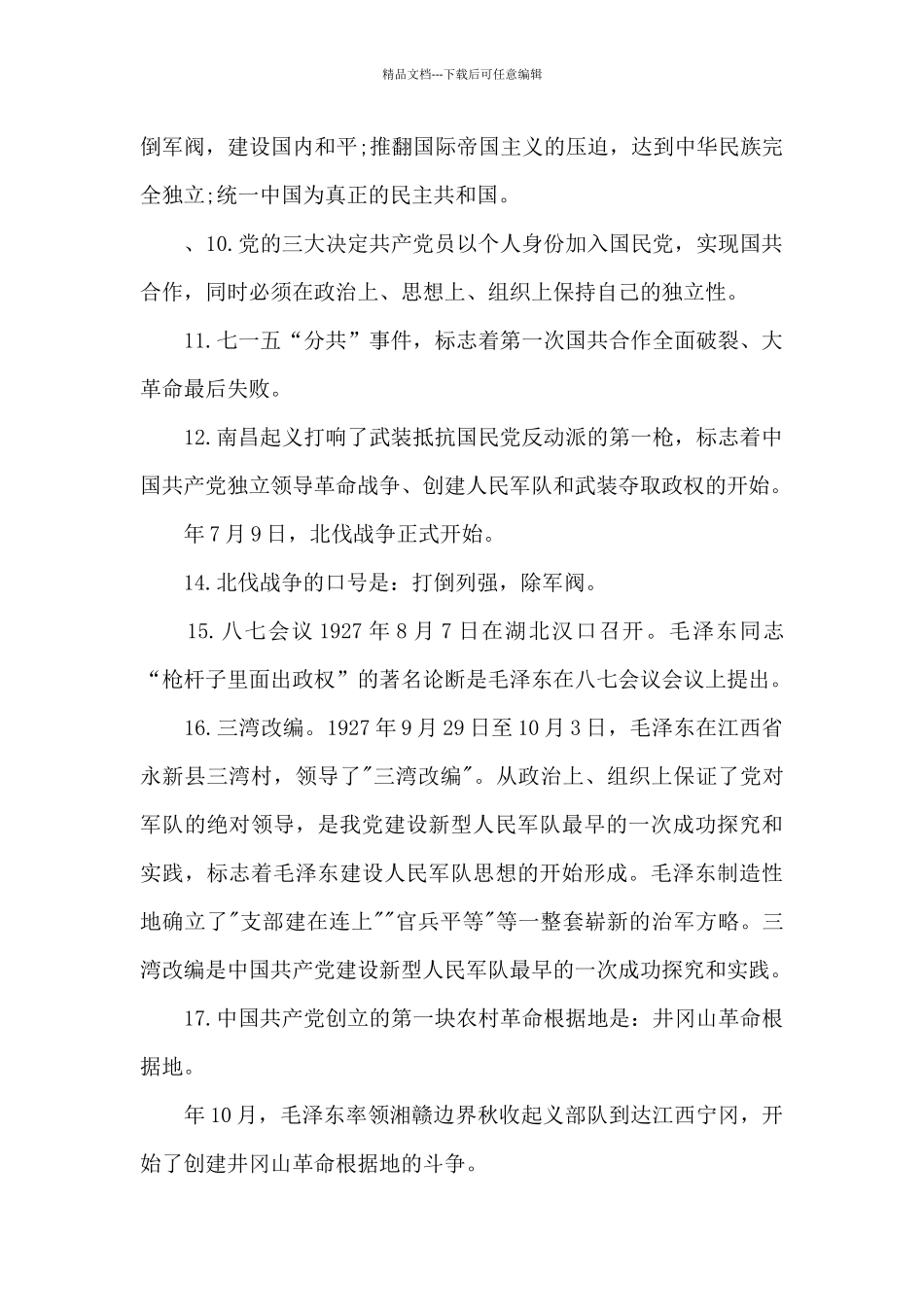 建党百年-党史练习题库_第2页