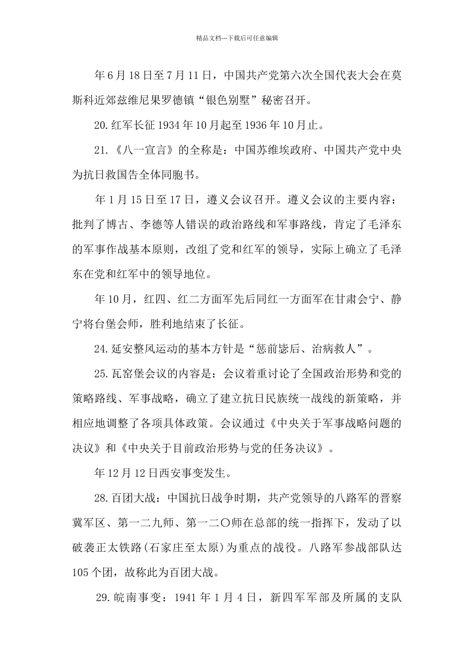 建党百年-党史练习题库_第3页