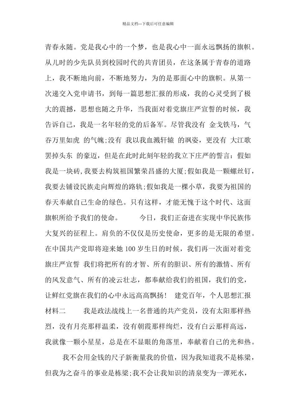 建党百年-个人思想汇报材料_第2页