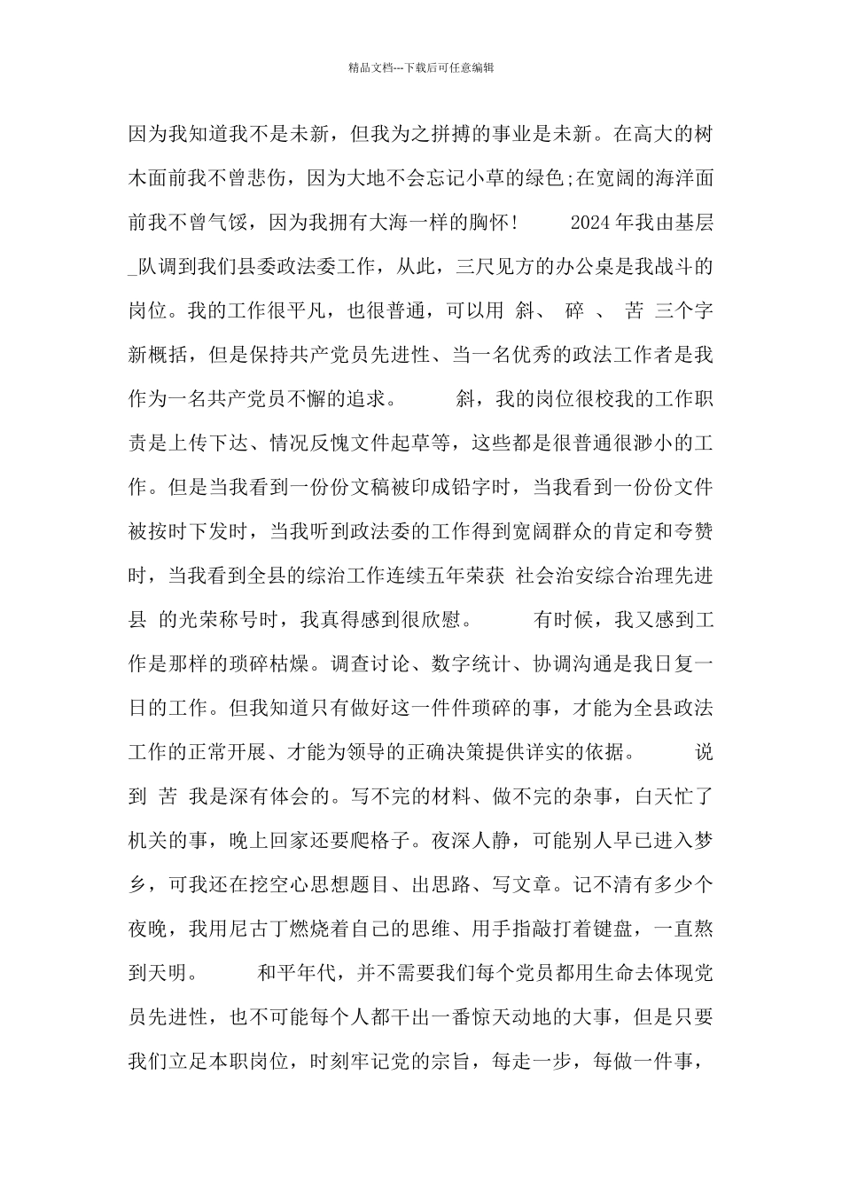 建党百年-个人思想汇报材料_第3页