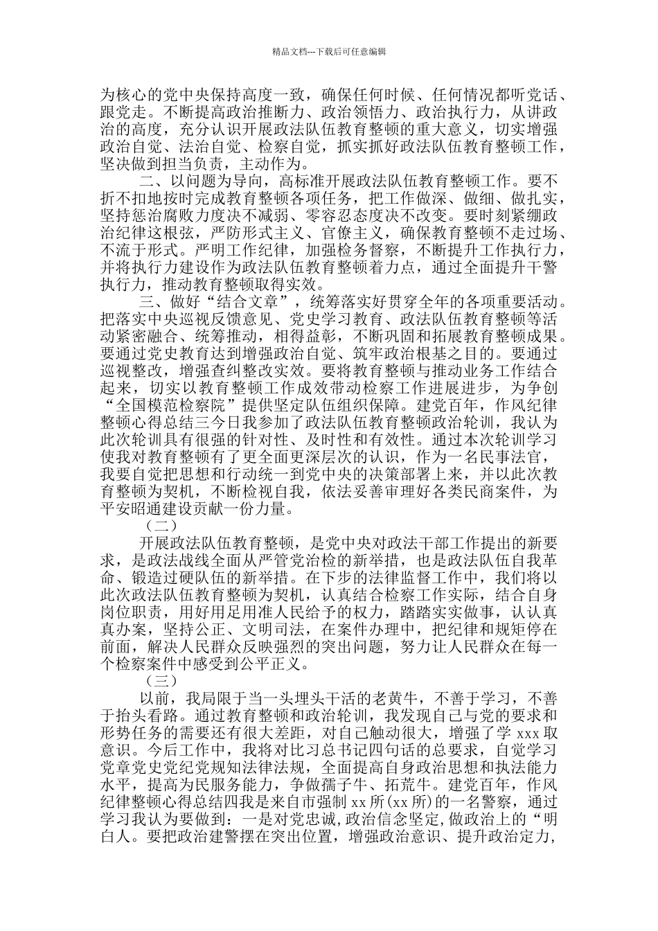 建党百年-作风纪律整顿心得总结_第2页