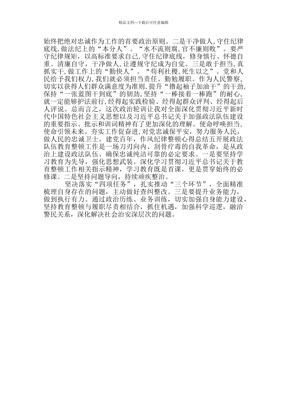 建党百年-作风纪律整顿心得总结_第3页