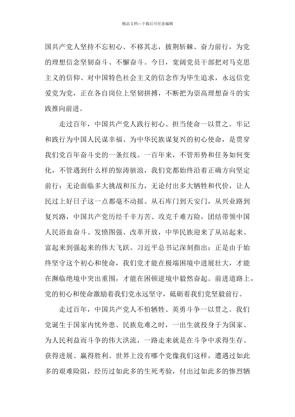 建党百周年学习心得体会_第2页