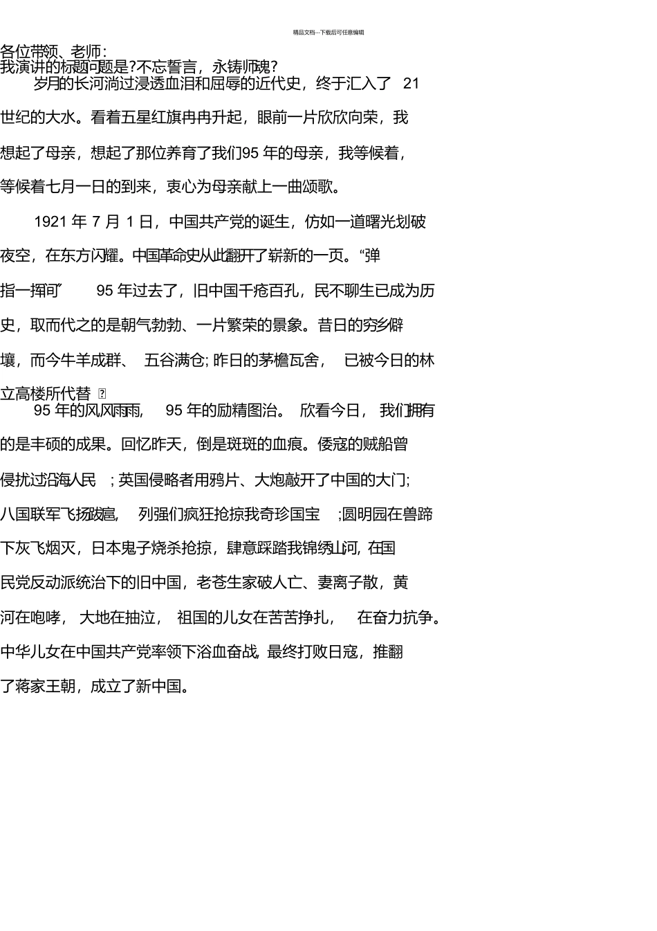 建党征文不忘誓言_第1页