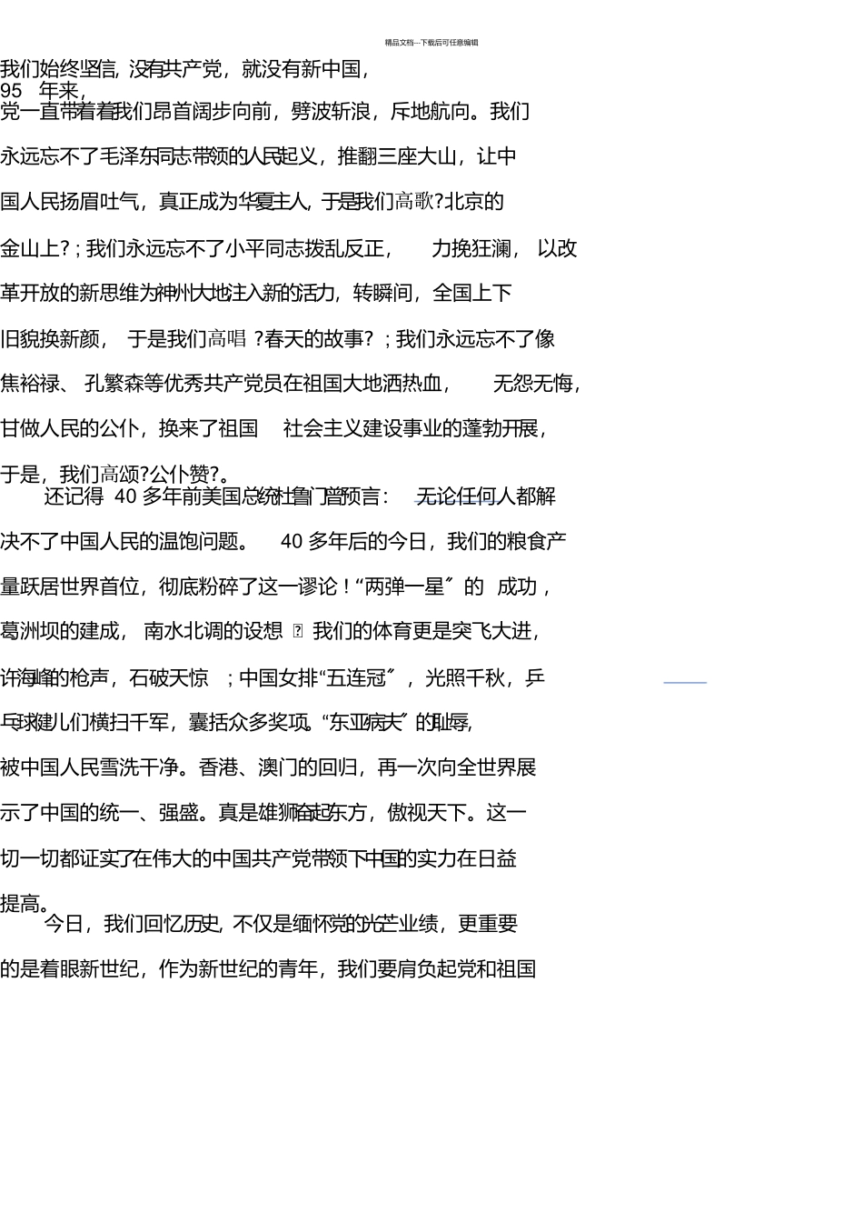 建党征文不忘誓言_第2页