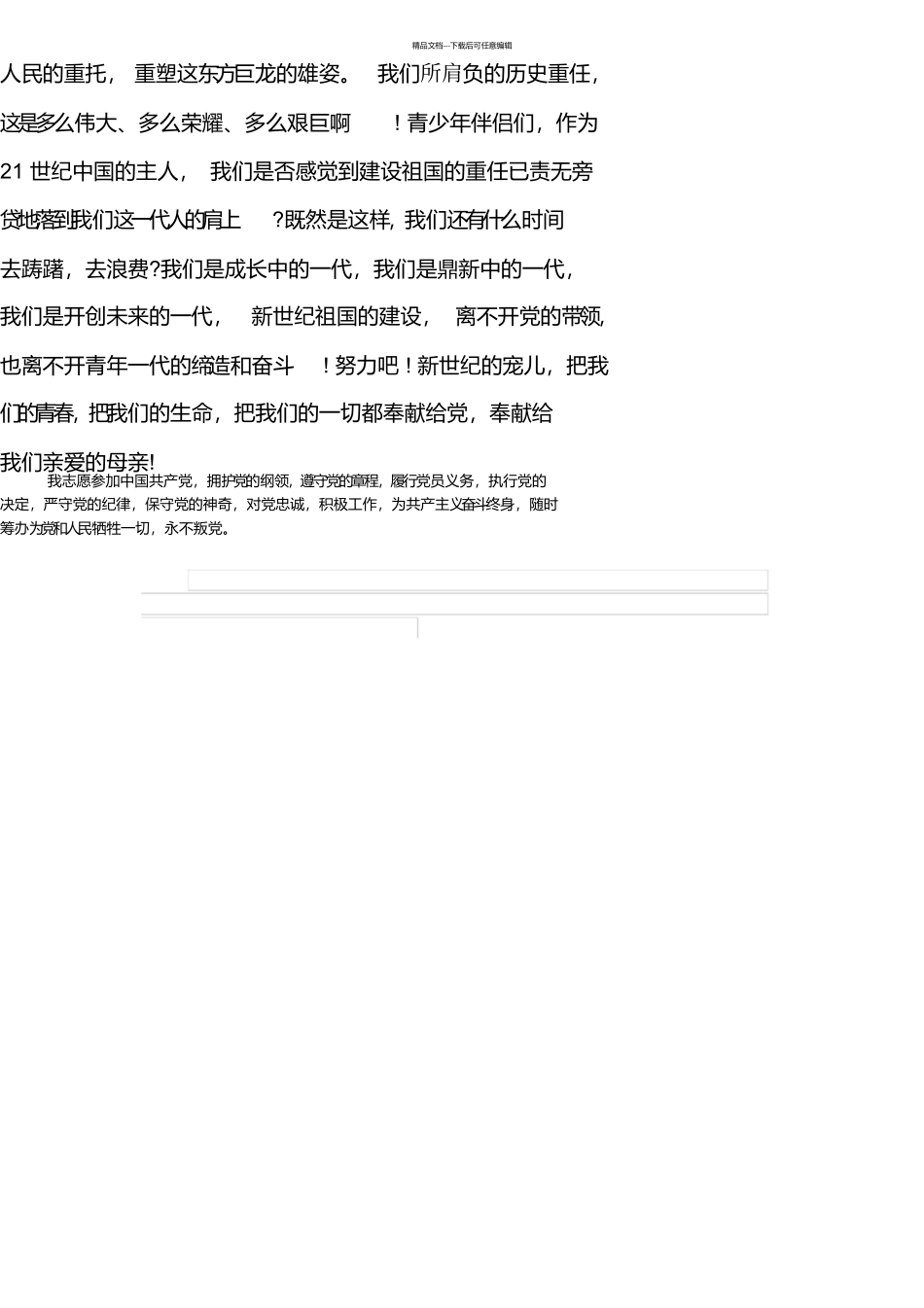 建党征文不忘誓言_第3页