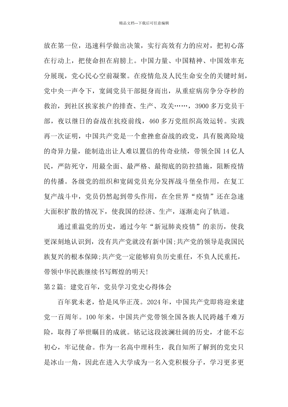 建党百年-党员学习党史心得体会_第3页