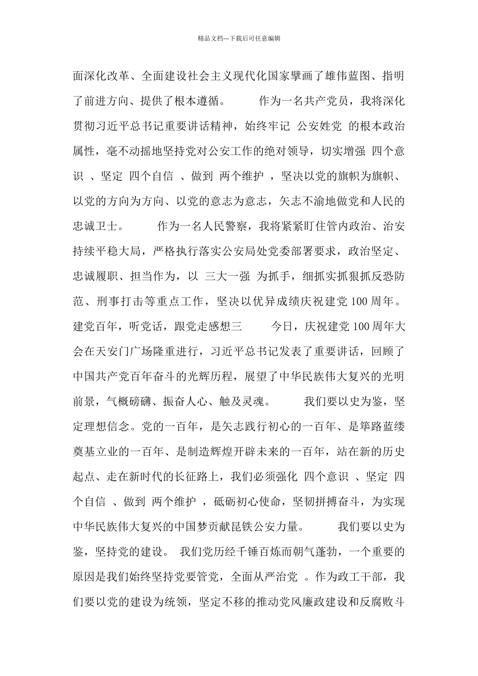 建党百年-听党话-跟党走感想_第2页