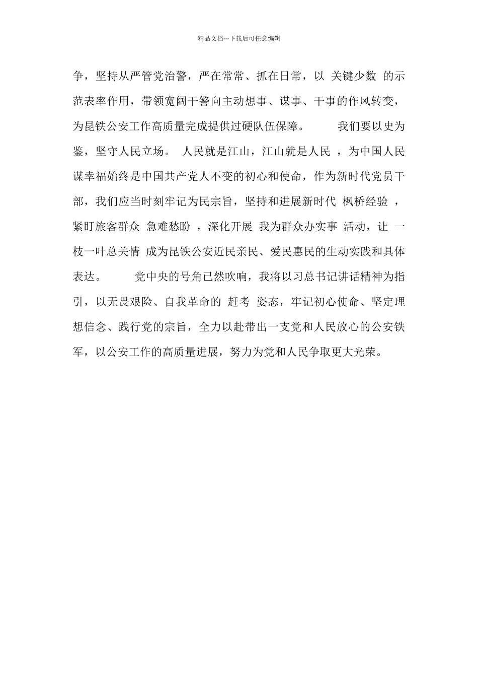 建党百年-听党话-跟党走感想_第3页