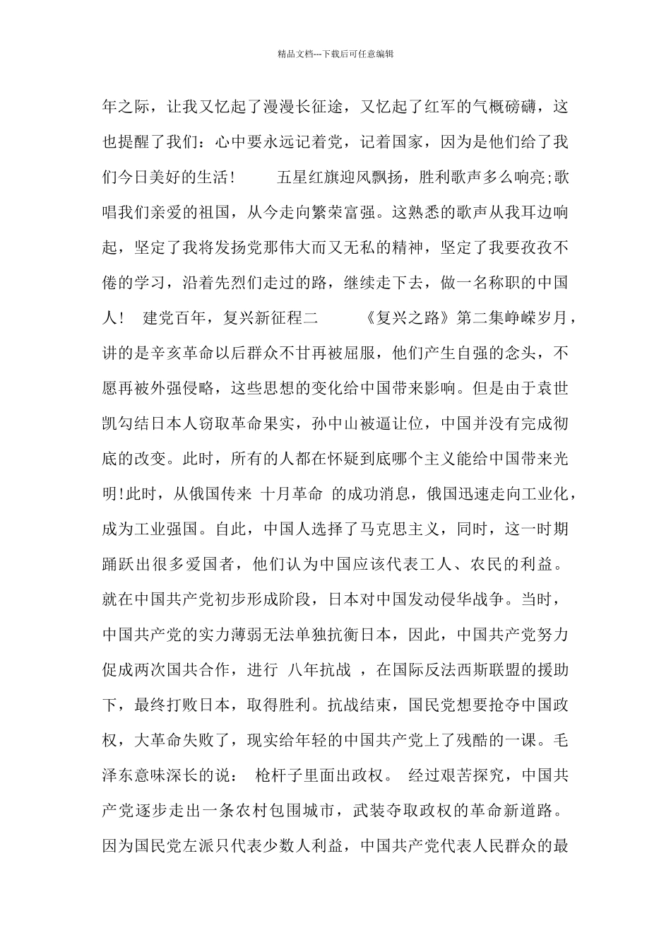 建党百年-复兴新征程四篇_第2页