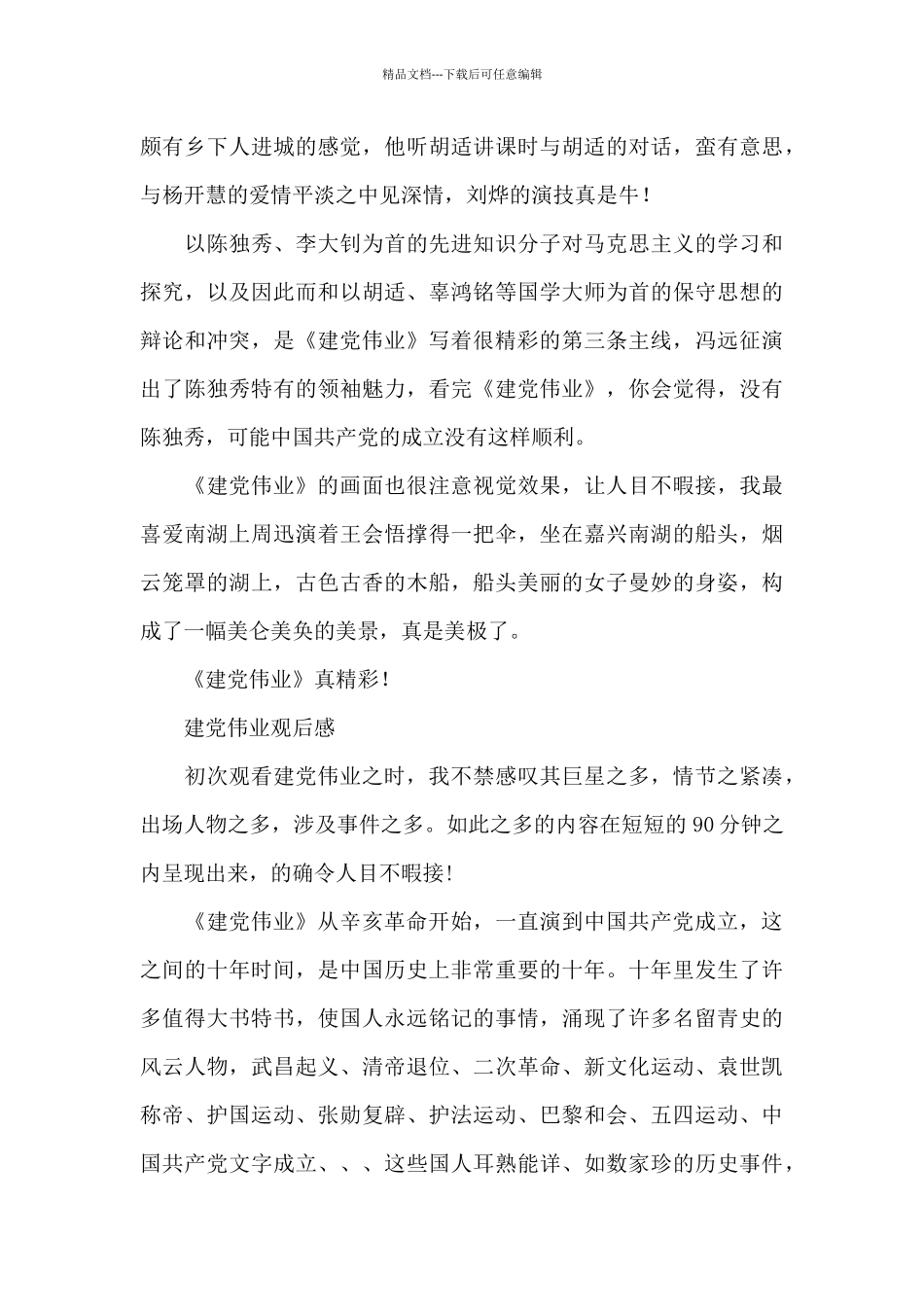 建党伟业观后感_第2页